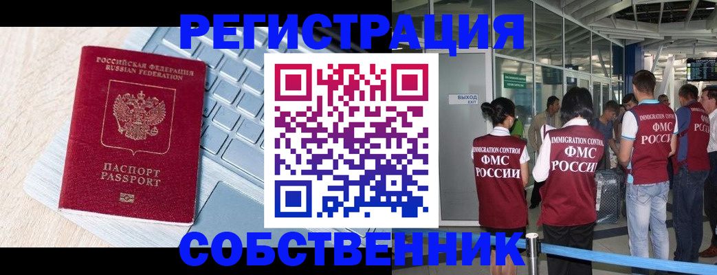 миграционный учет в ЕАО