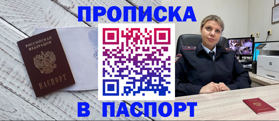 временная прописка в ЕАО