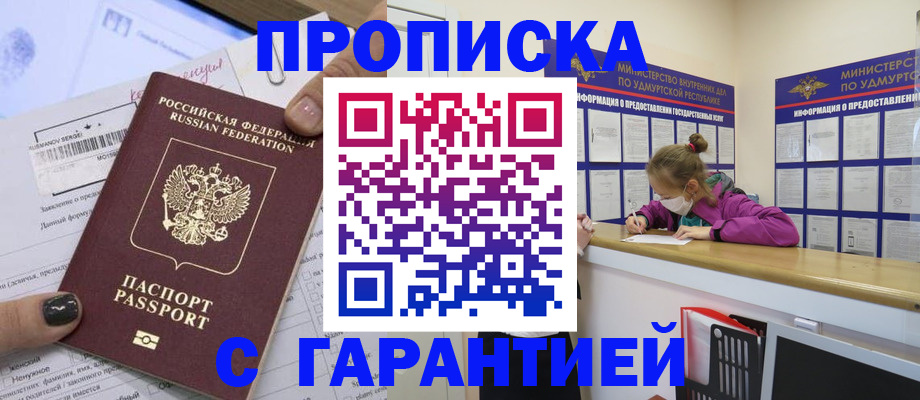 прописка 2025 в ЕАО