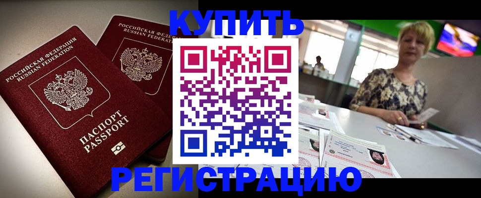 временная прописка в ЕАО