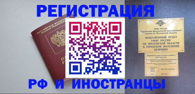 временная прописка в ЕАО