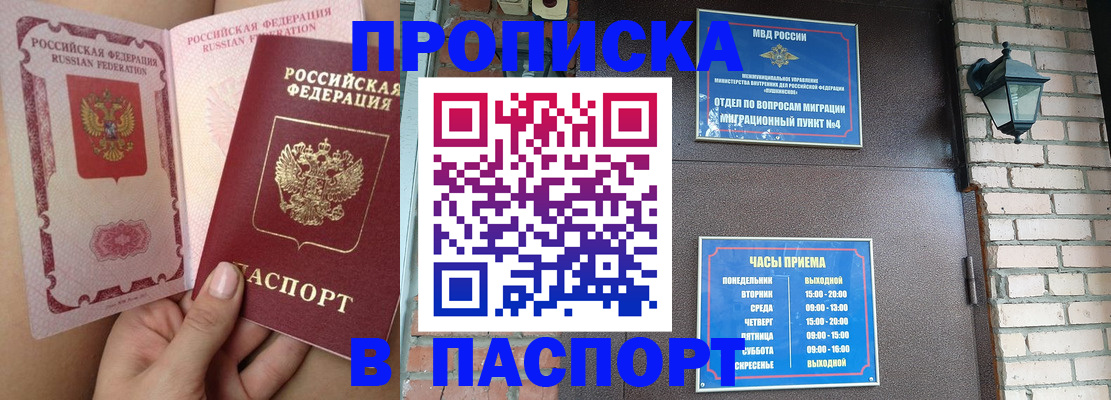 временная прописка в ЕАО